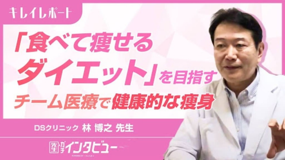 「食べて痩せる」ダイエットを目指す チーム医療で健康的な痩身