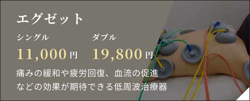 エグゼット シングル 11,000円/ダブル 19,800円